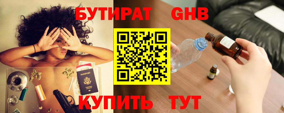 БУТИРАТ Butirat Нальчик