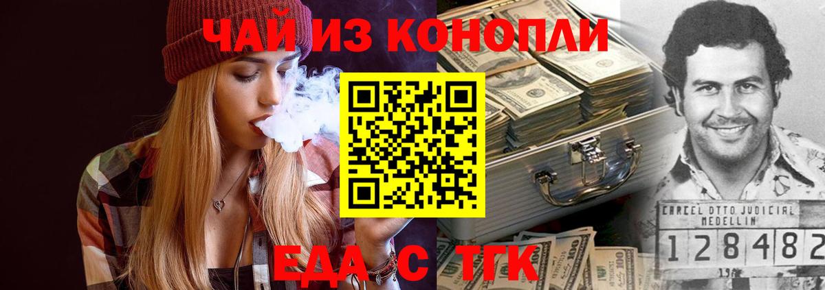 Еда ТГК конопля  Вход с VPN  Нальчик 