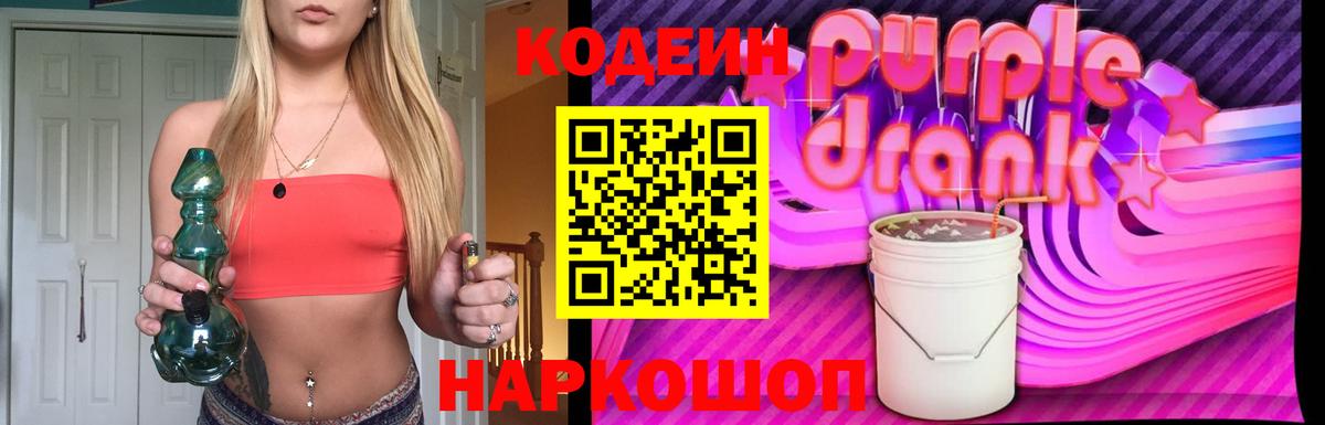 Codein Purple Drank Нальчик