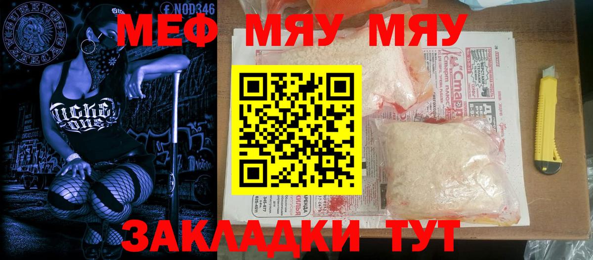 Меф мяу мяу мука Нальчик